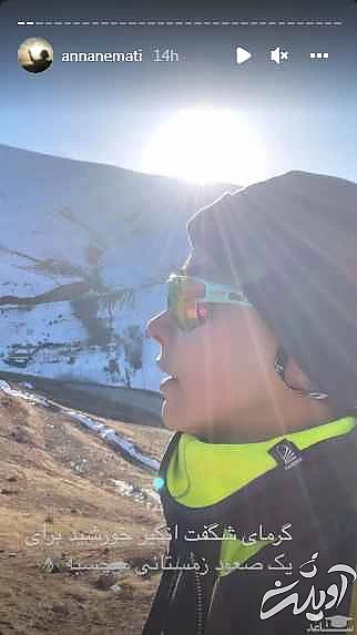 استایل کوهنوردی فوق لاکچری آنا نعمتی